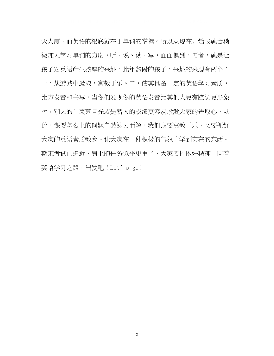 2023年实习老师的自我介绍.docx_第2页