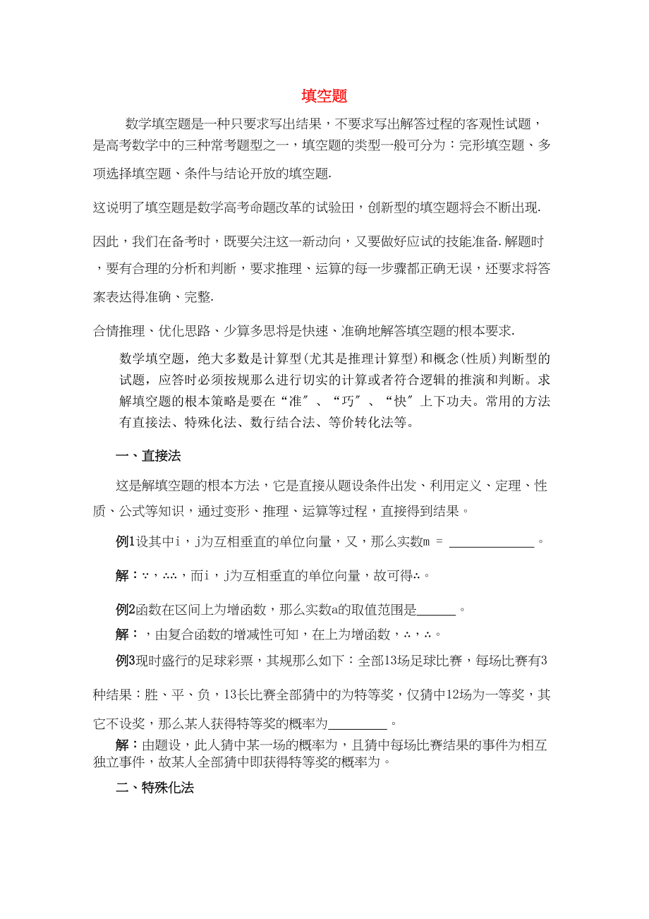 2023年青海省高考数学二轮复习填空题新人教版.docx_第1页