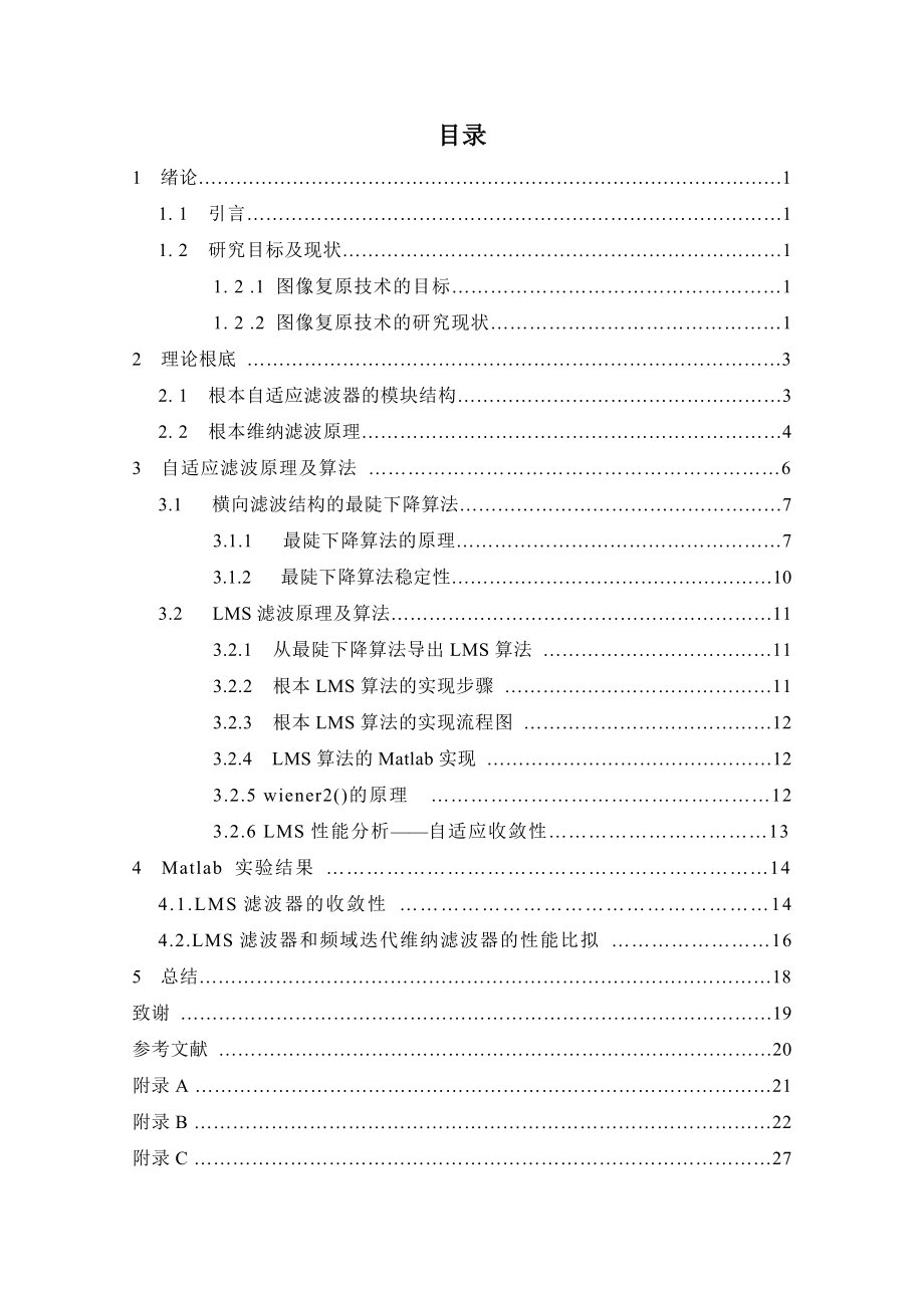 2023年维纳自适应滤波器设计及Matlab实现.doc_第3页