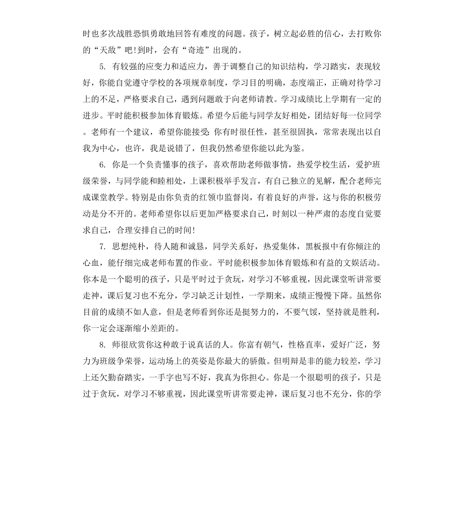 高中学生学期末操行评语.docx_第2页