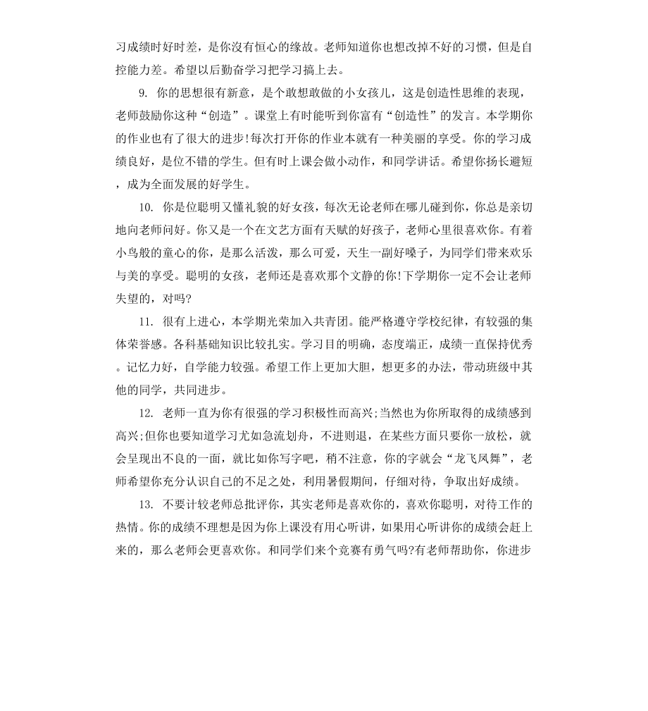 高中学生学期末操行评语.docx_第3页