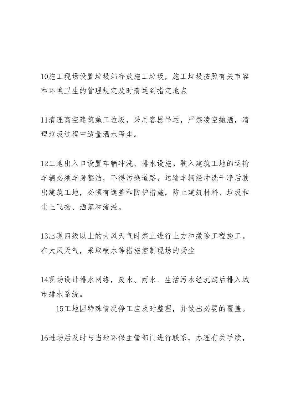 2023年防尘防污染方案措施.doc_第3页