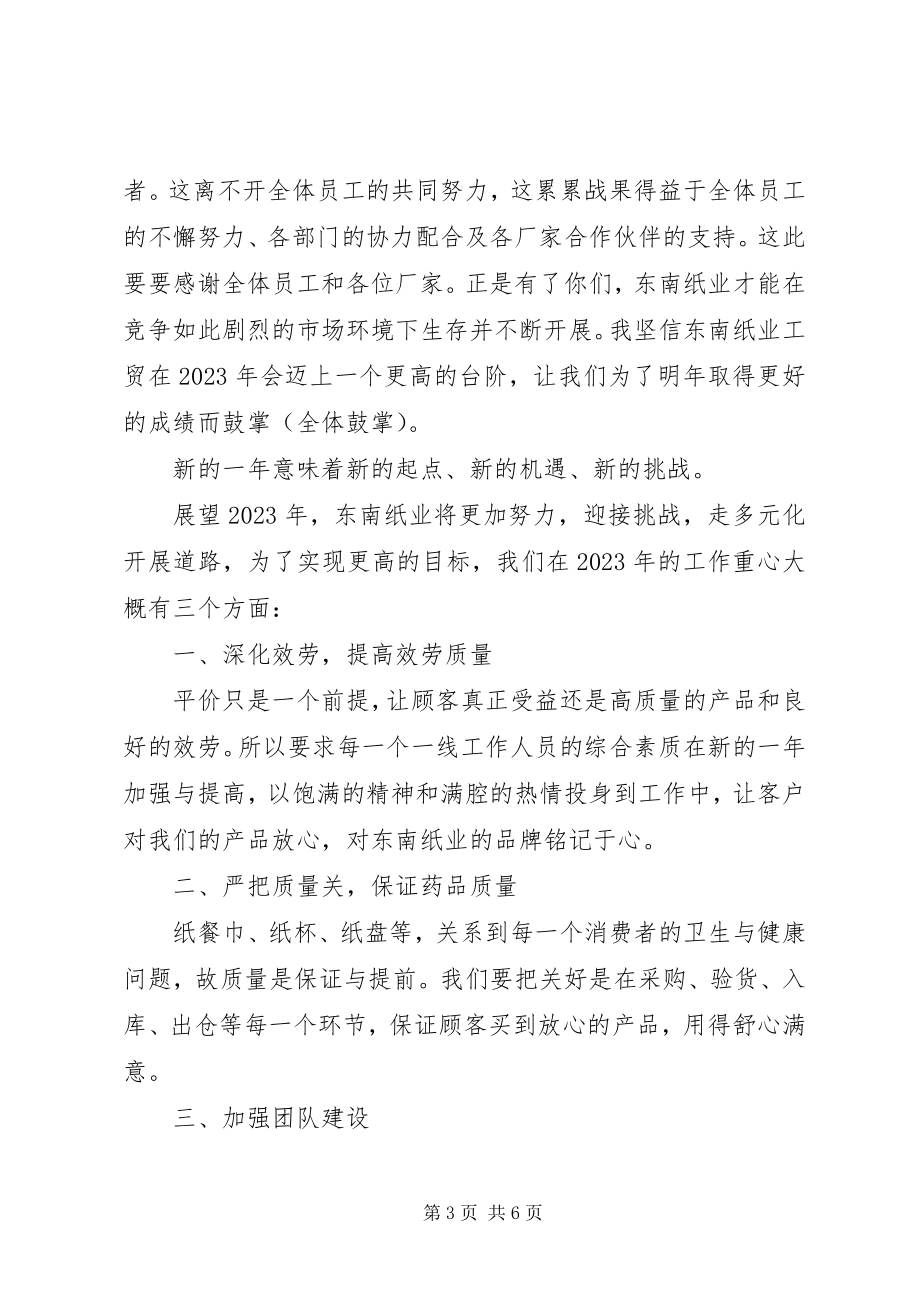 2023年表彰会领导年终致辞3篇.docx_第3页