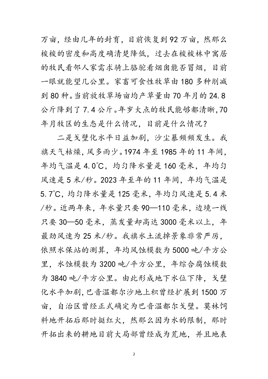 2023年休牧现场会领导发言稿范文.doc_第2页