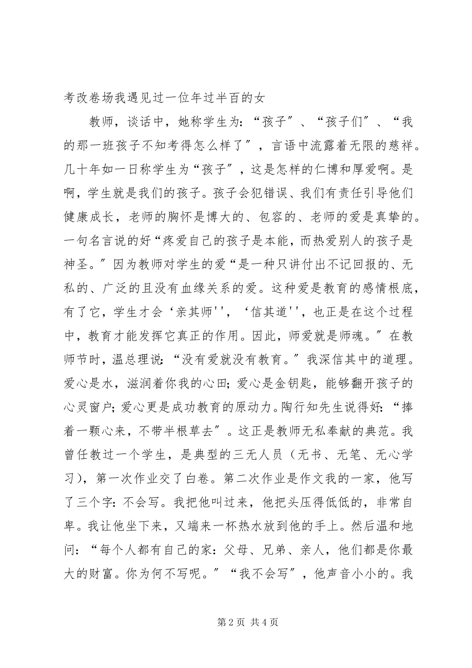 2023年爱当演讲似水流年中行心与爱心与责任演讲稿新编.docx_第2页