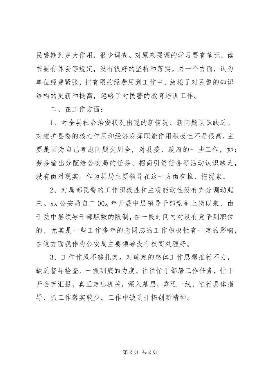 2023年领导班子个人批评与自我批评思想汇报.docx_第2页