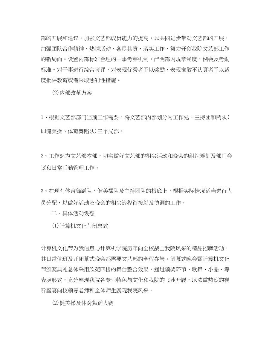 2023年学生会文体部工作计划2.docx_第3页