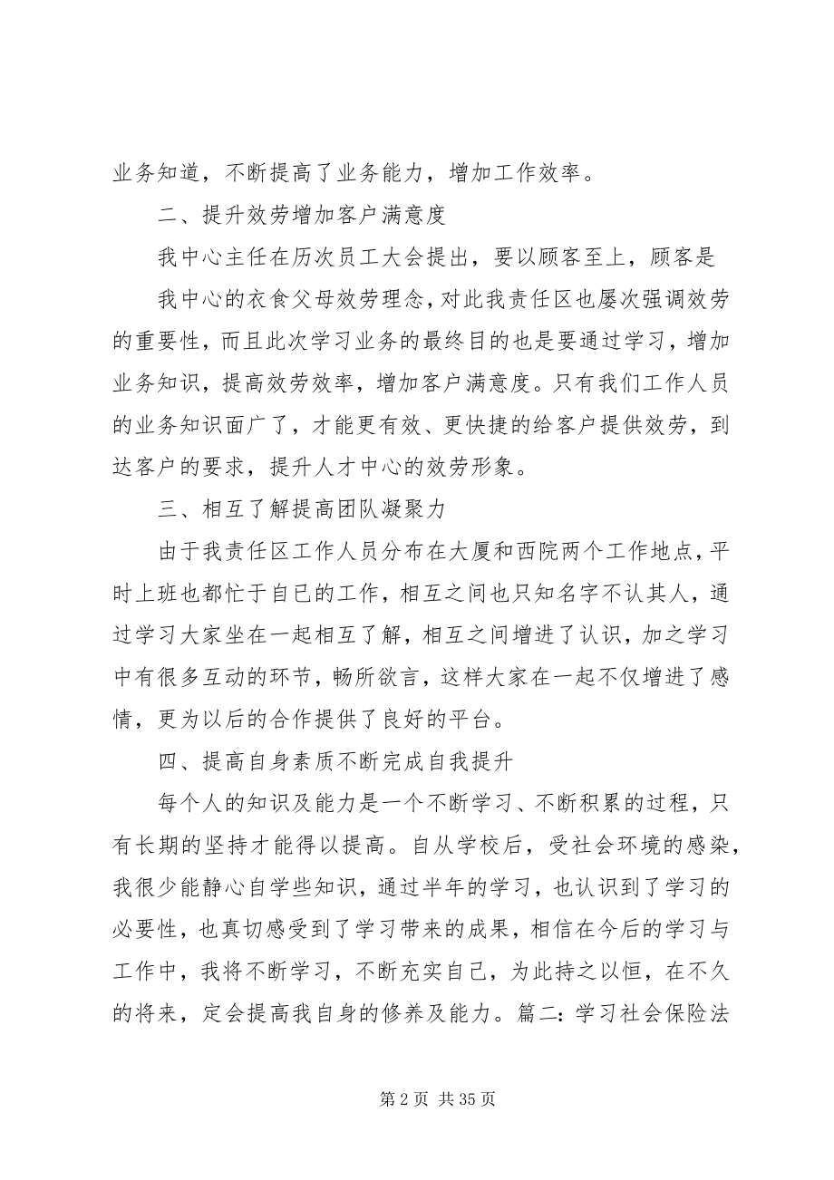 2023年社会保险培训心得体会.docx_第2页