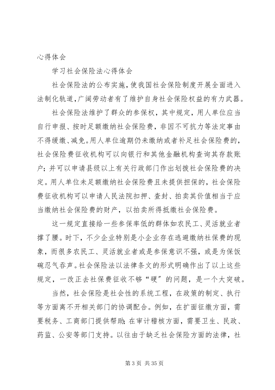 2023年社会保险培训心得体会.docx_第3页