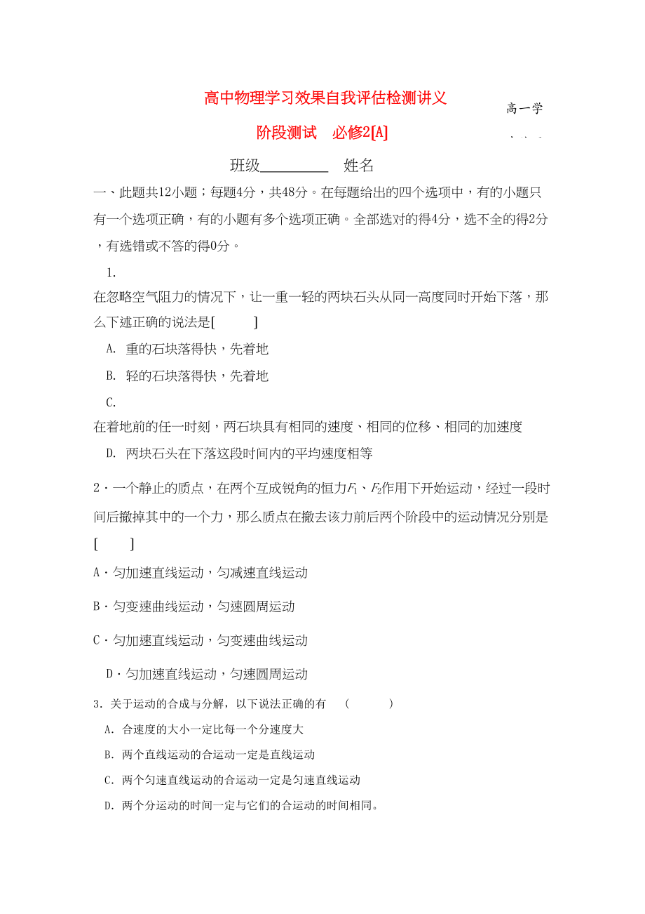 2023年高中物理学习效果自我评估阶段测试新人教版必修2.docx_第1页