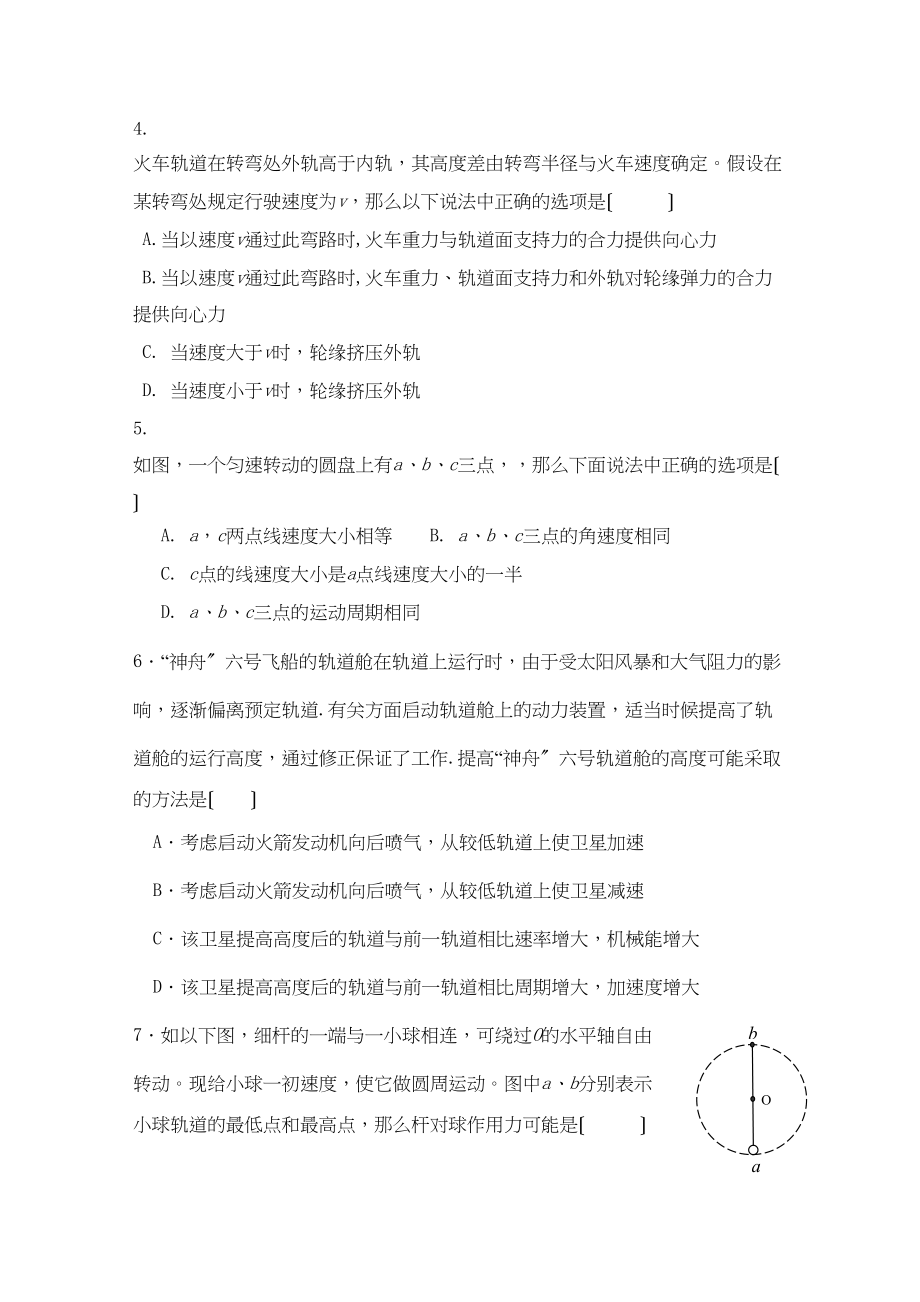 2023年高中物理学习效果自我评估阶段测试新人教版必修2.docx_第2页