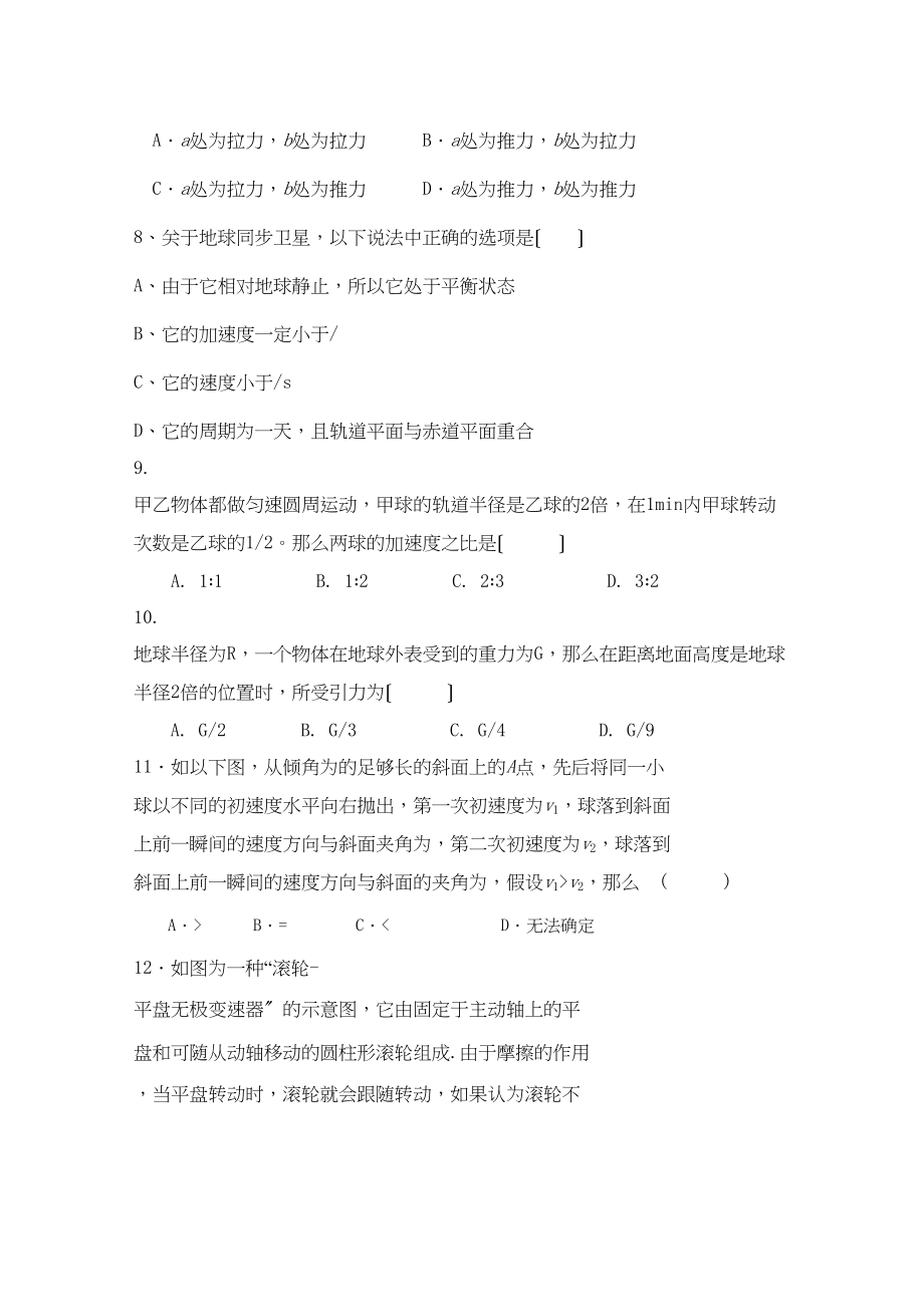 2023年高中物理学习效果自我评估阶段测试新人教版必修2.docx_第3页