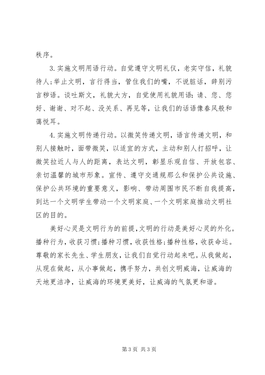 2023年爱护公共设施的倡议书精选二篇新编.docx_第3页