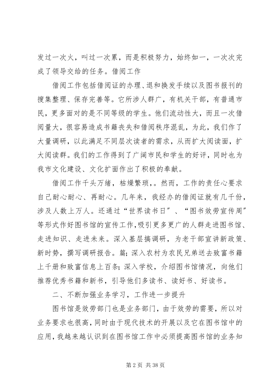 2023年图书馆人员年度考核个人总结.docx_第2页