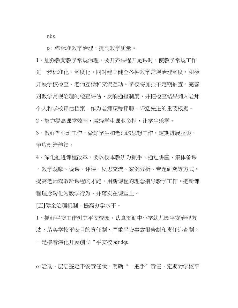 2023年中心学校学校工作计划范文2.docx_第3页