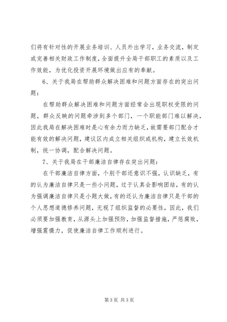 2023年影响群众利益突出问题排查汇报.docx_第3页