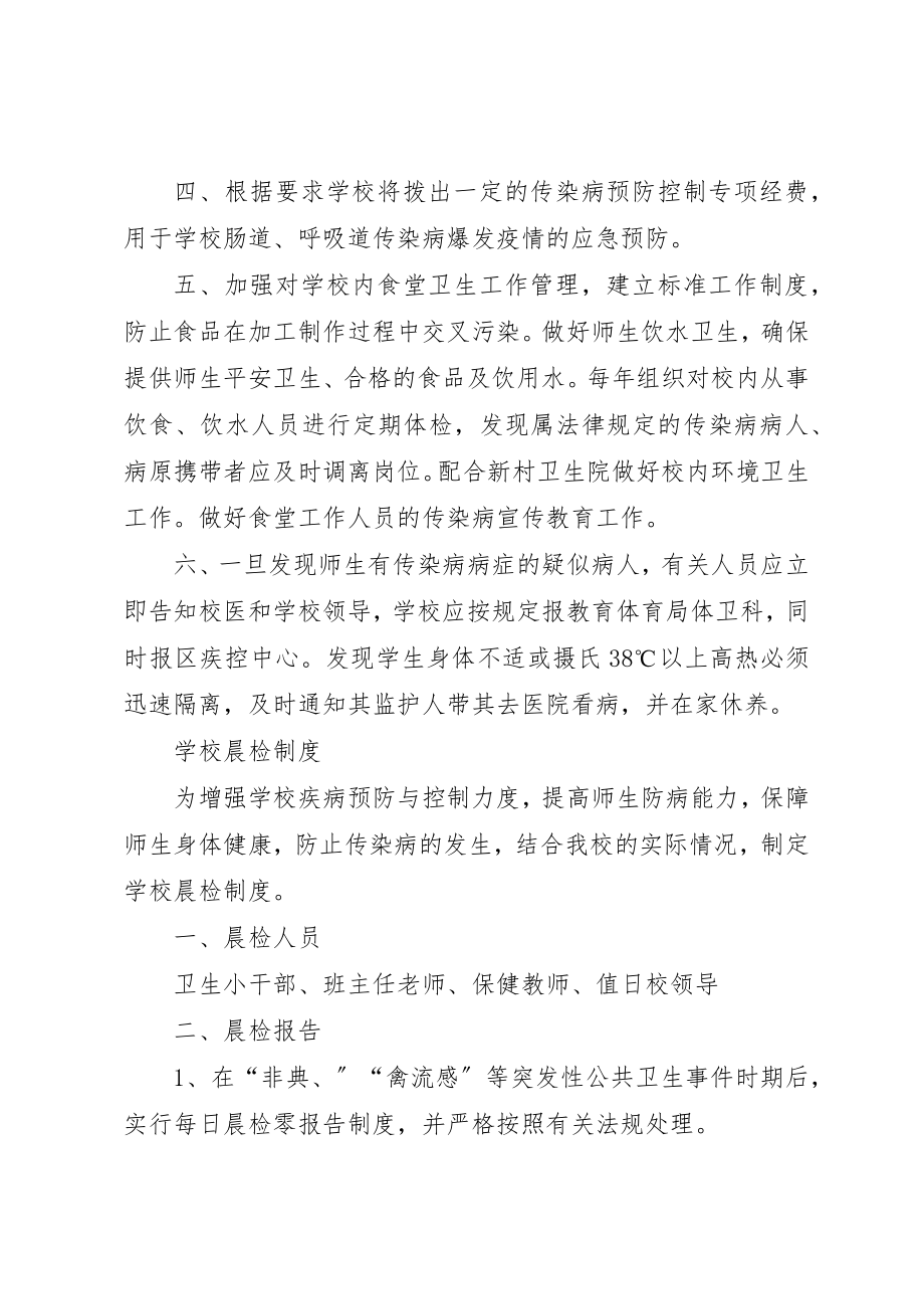 2023年传染病防治宣传教育制度.docx_第2页