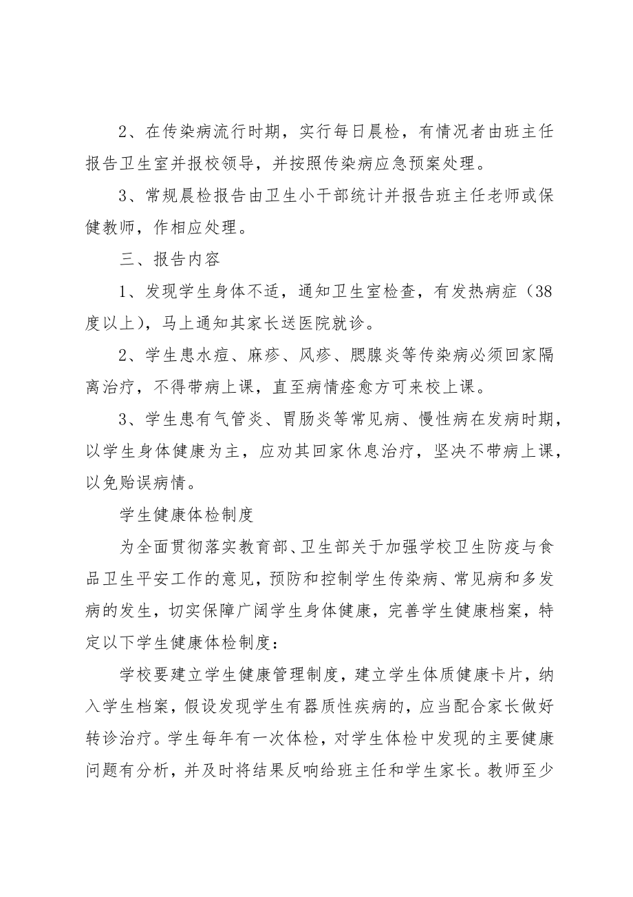 2023年传染病防治宣传教育制度.docx_第3页