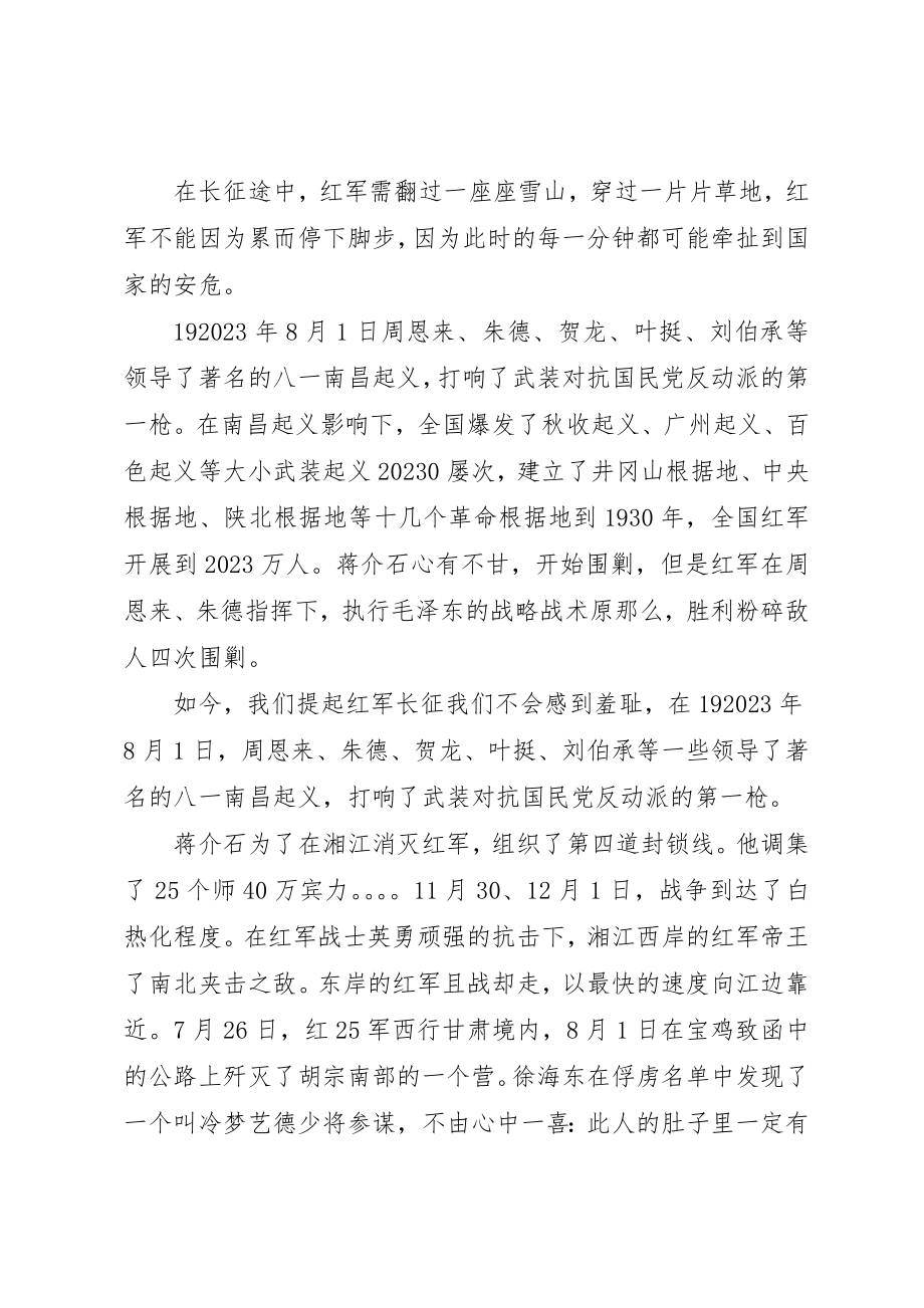 2023年初中长征精神征文优秀5篇.docx_第3页