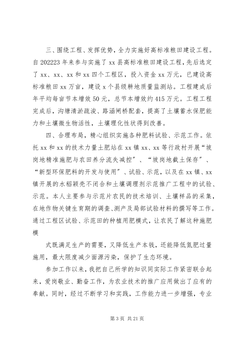 2023年晋升农艺师业务工作总结.docx_第3页