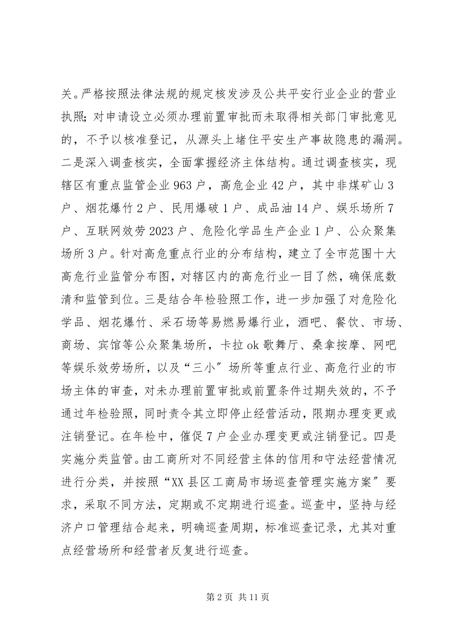 2023年南雄工商采取措施做好安全生产监管工作.docx_第2页