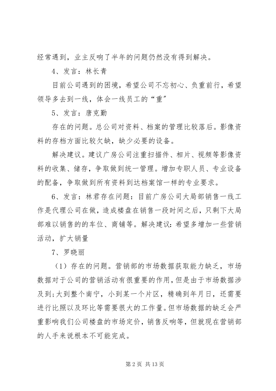 2023年全体职工会议小组讨论.docx_第2页