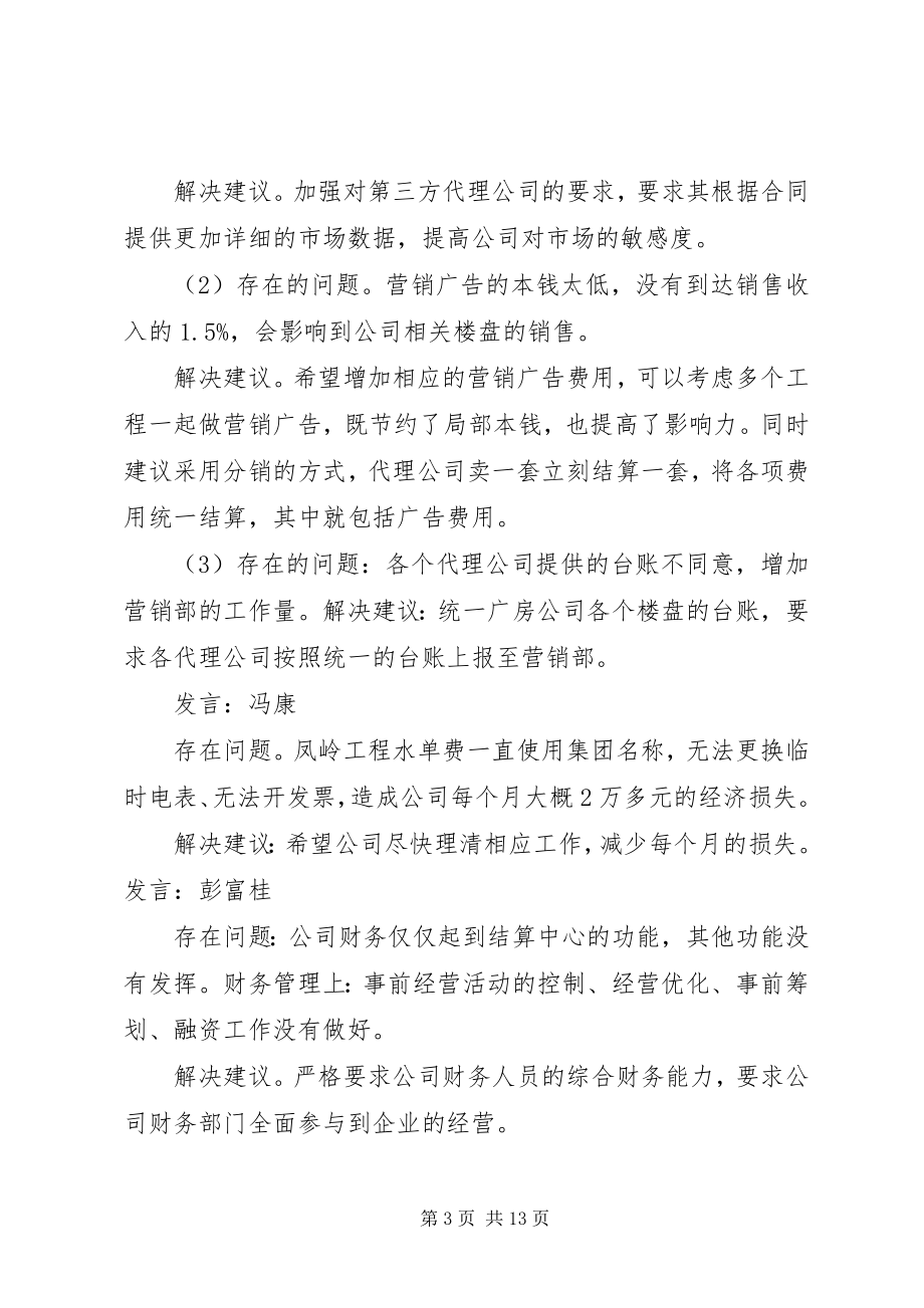 2023年全体职工会议小组讨论.docx_第3页