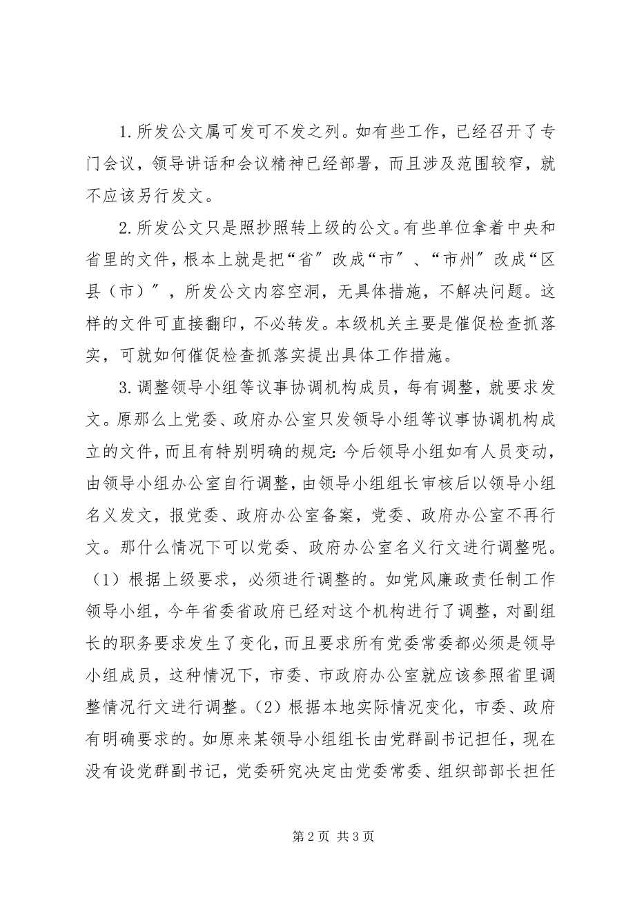 2023年公文处理与问题的解决.docx_第2页