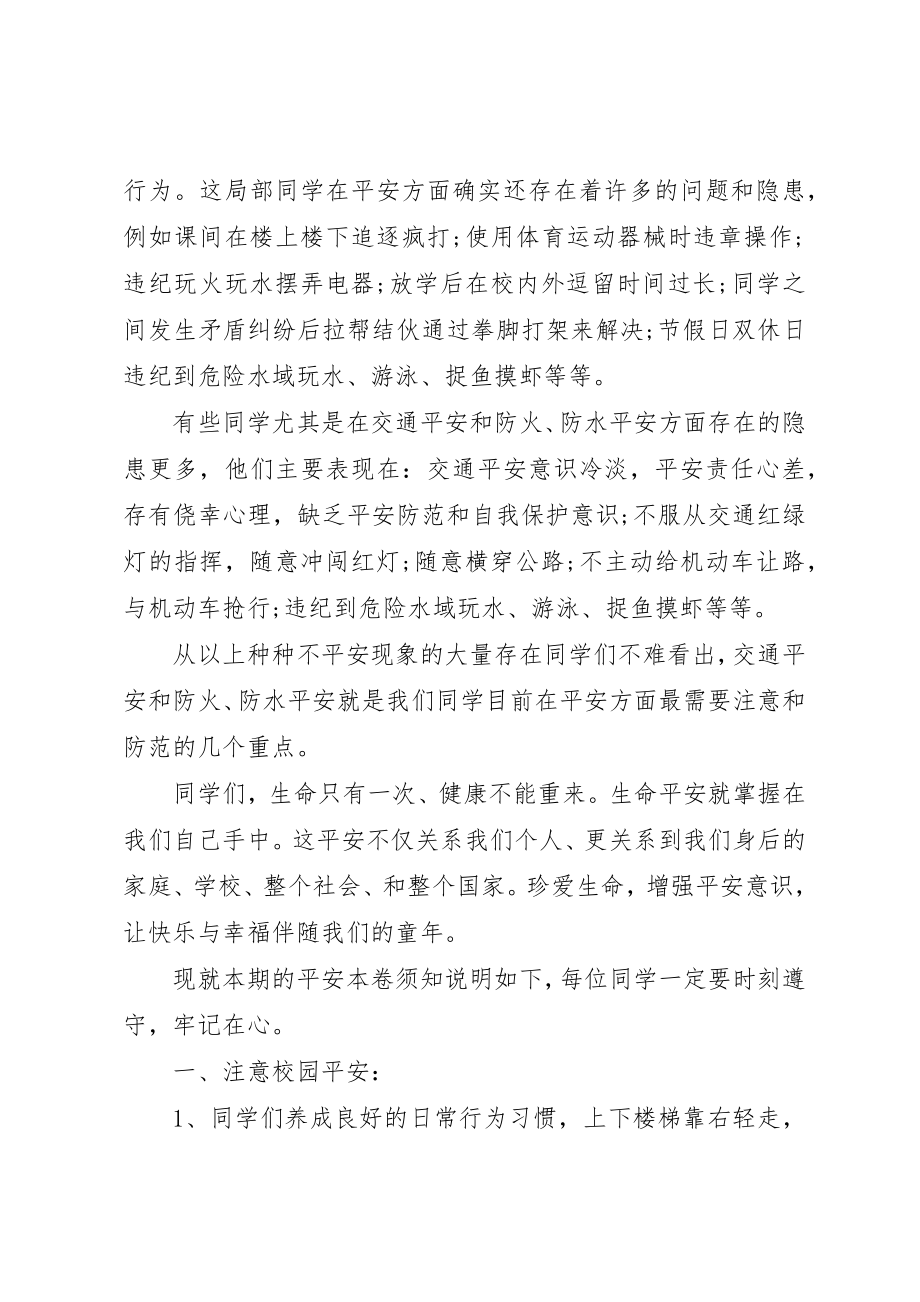 2023年春季开学安全教育致辞稿三篇新编.docx_第2页