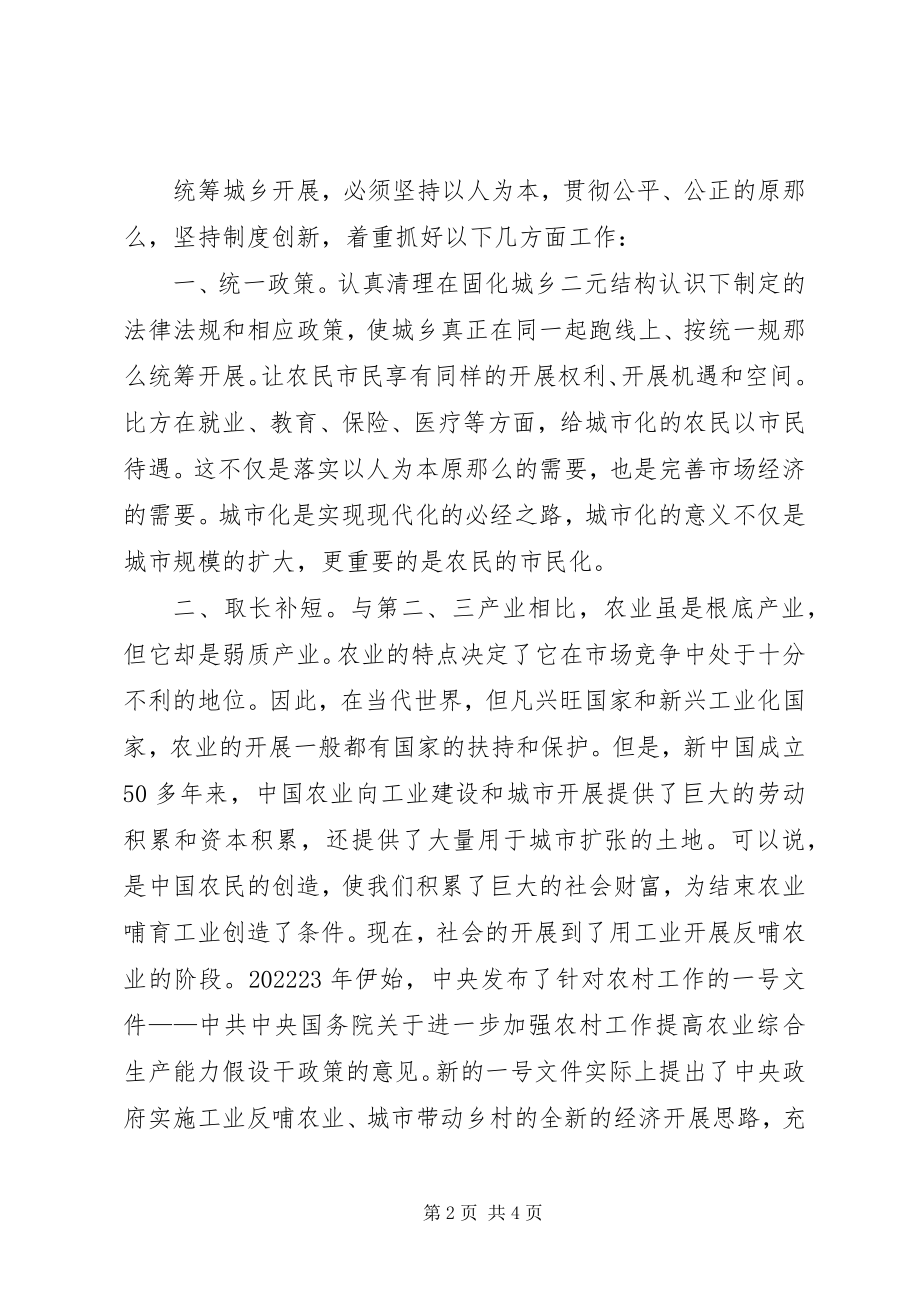 2023年构建城乡统筹发展的和谐社会.docx_第2页