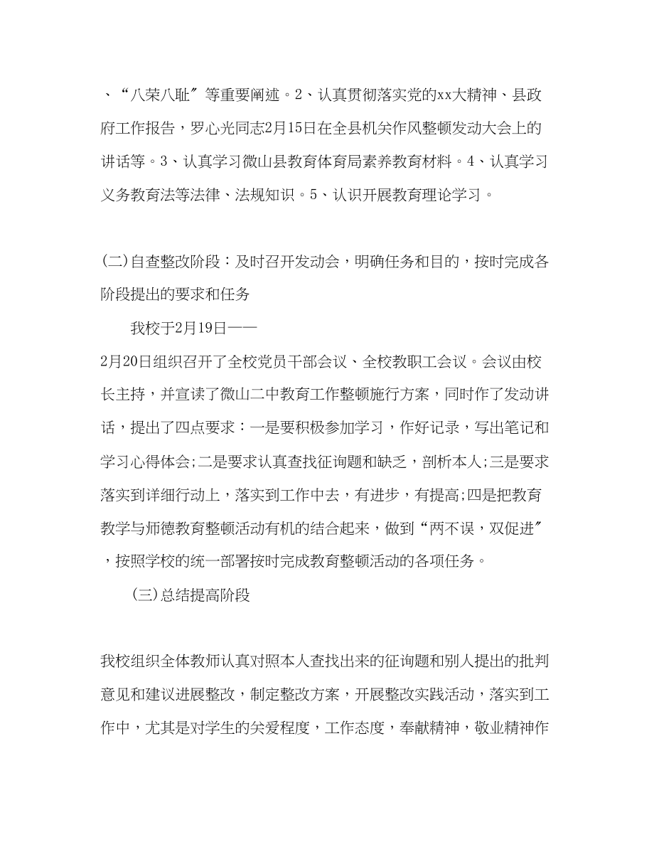 2023年教育工作整顿方案学习总结范文.docx_第2页