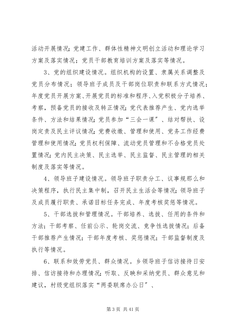 2023年在全乡推行党务公开工作的实施意见.docx_第3页