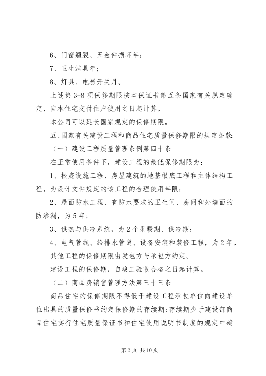 2023年商品房质量保证书3篇.docx_第2页