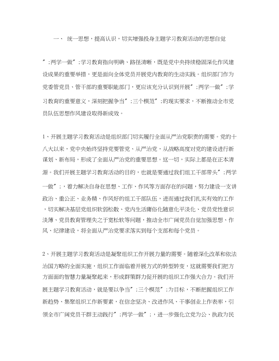 2023年两学一做组织生活会发言稿优秀.docx_第2页