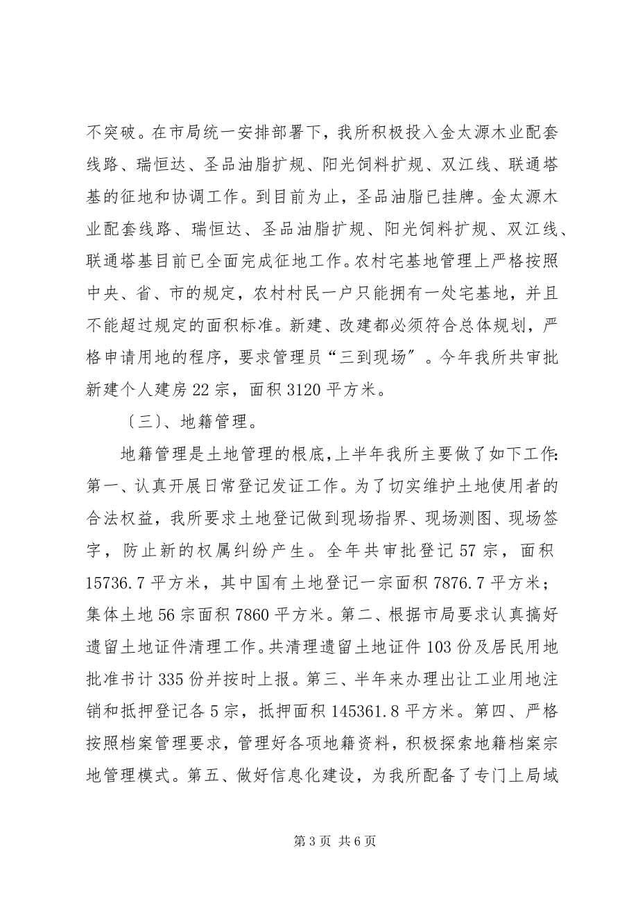 2023年国土资源所上半年工作总结及下半工作计.docx_第3页