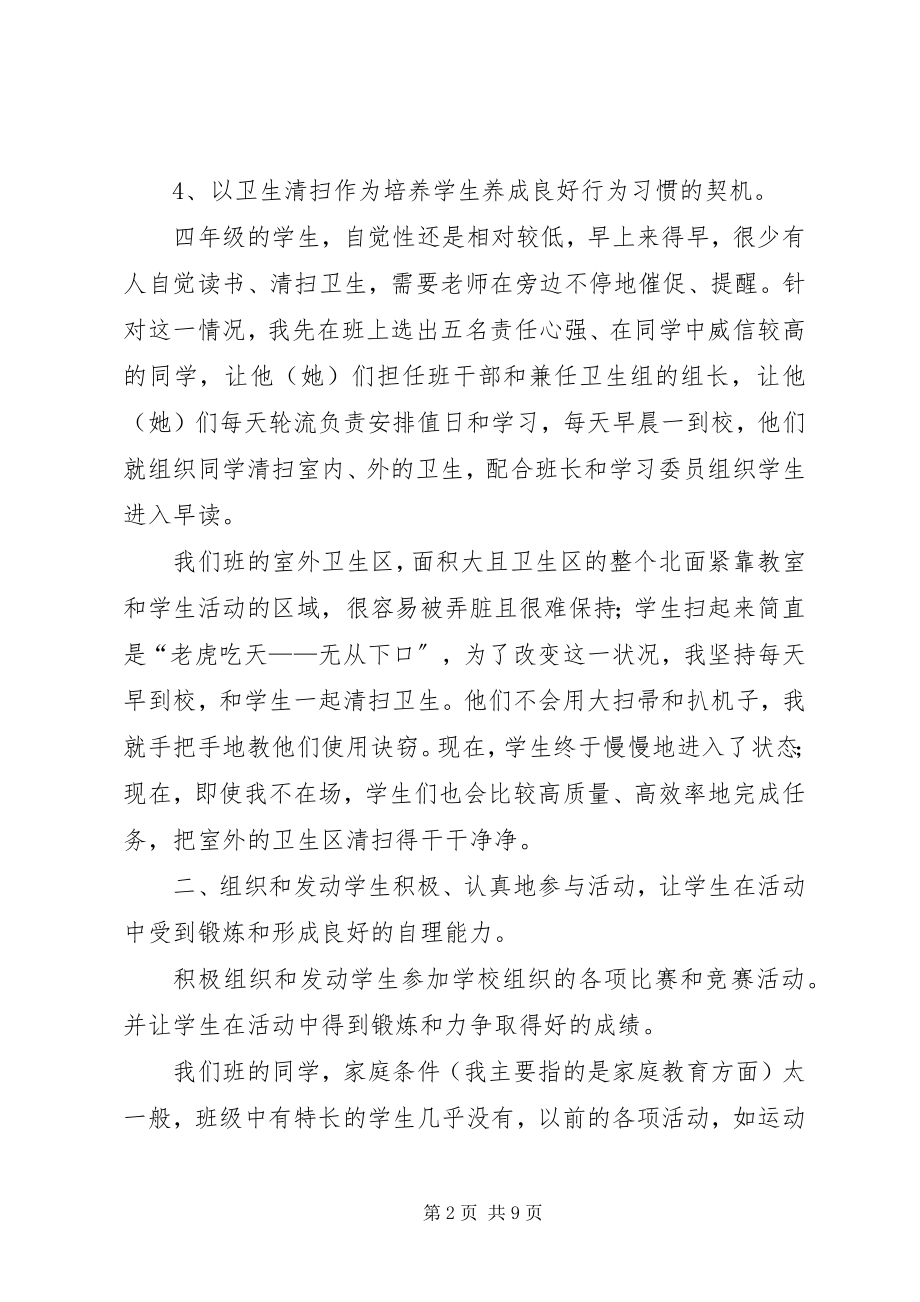 2023年春学期优秀班级工作计划.docx_第2页