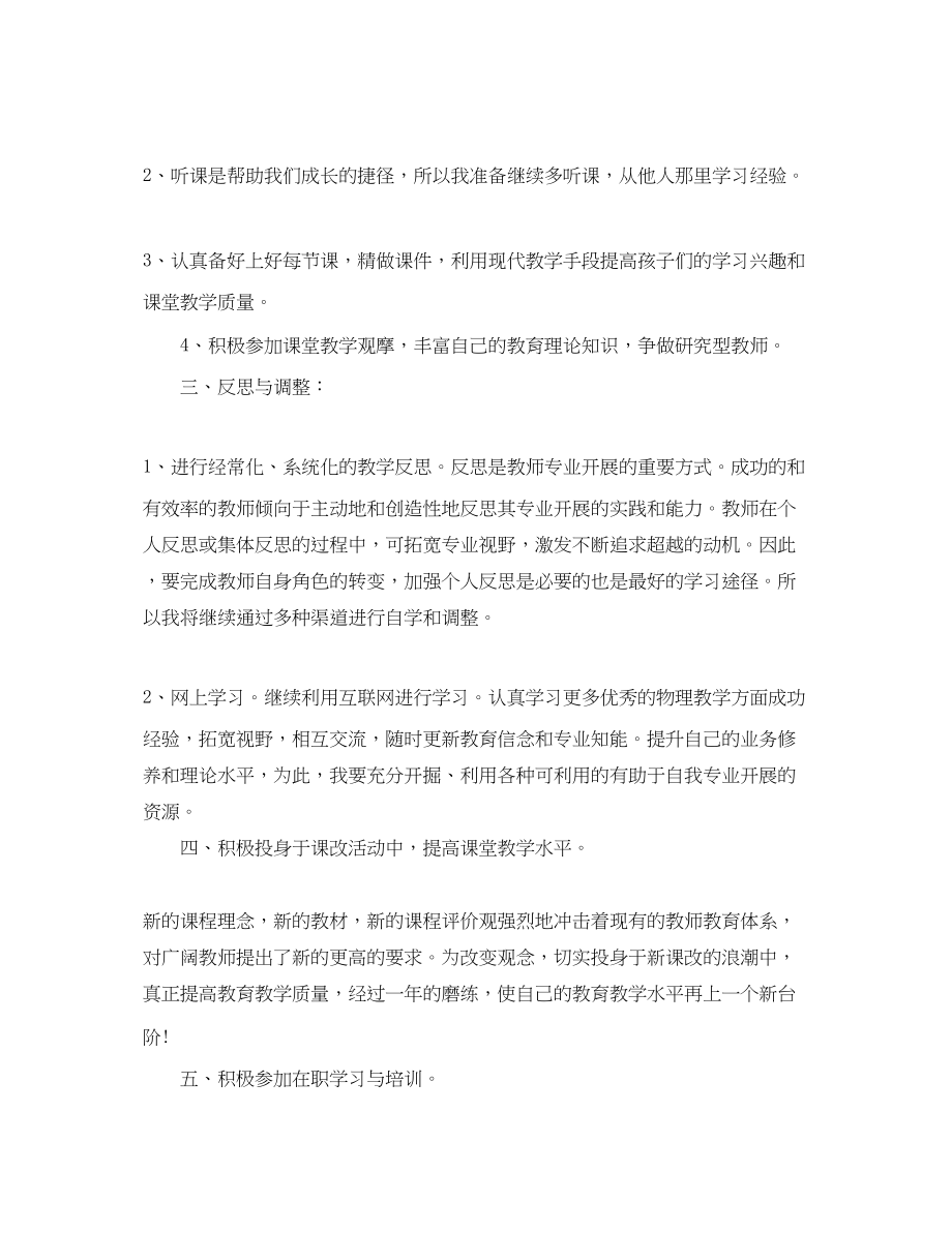 2023年秋教师工作计划模板.docx_第2页