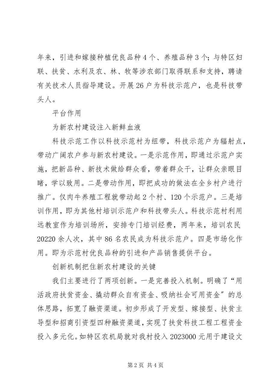 2023年科技示范村典型材料.docx_第2页