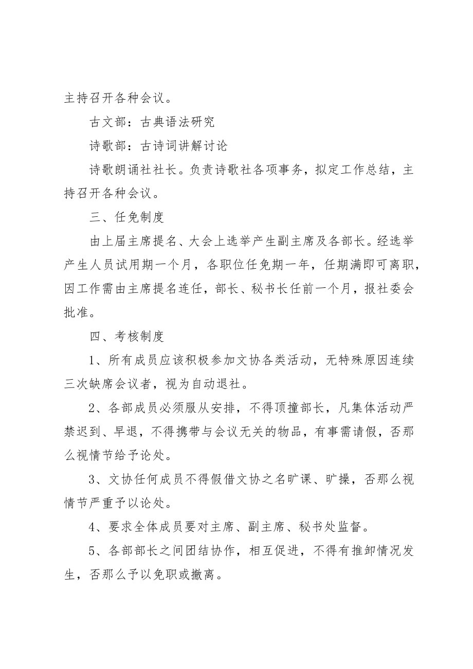 2023年萃华园文学艺术协会规章制度新编.docx_第3页