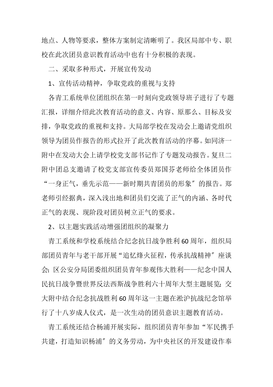 2023年杨浦区团员意识主题教育活动第一阶段工作总结.doc_第2页