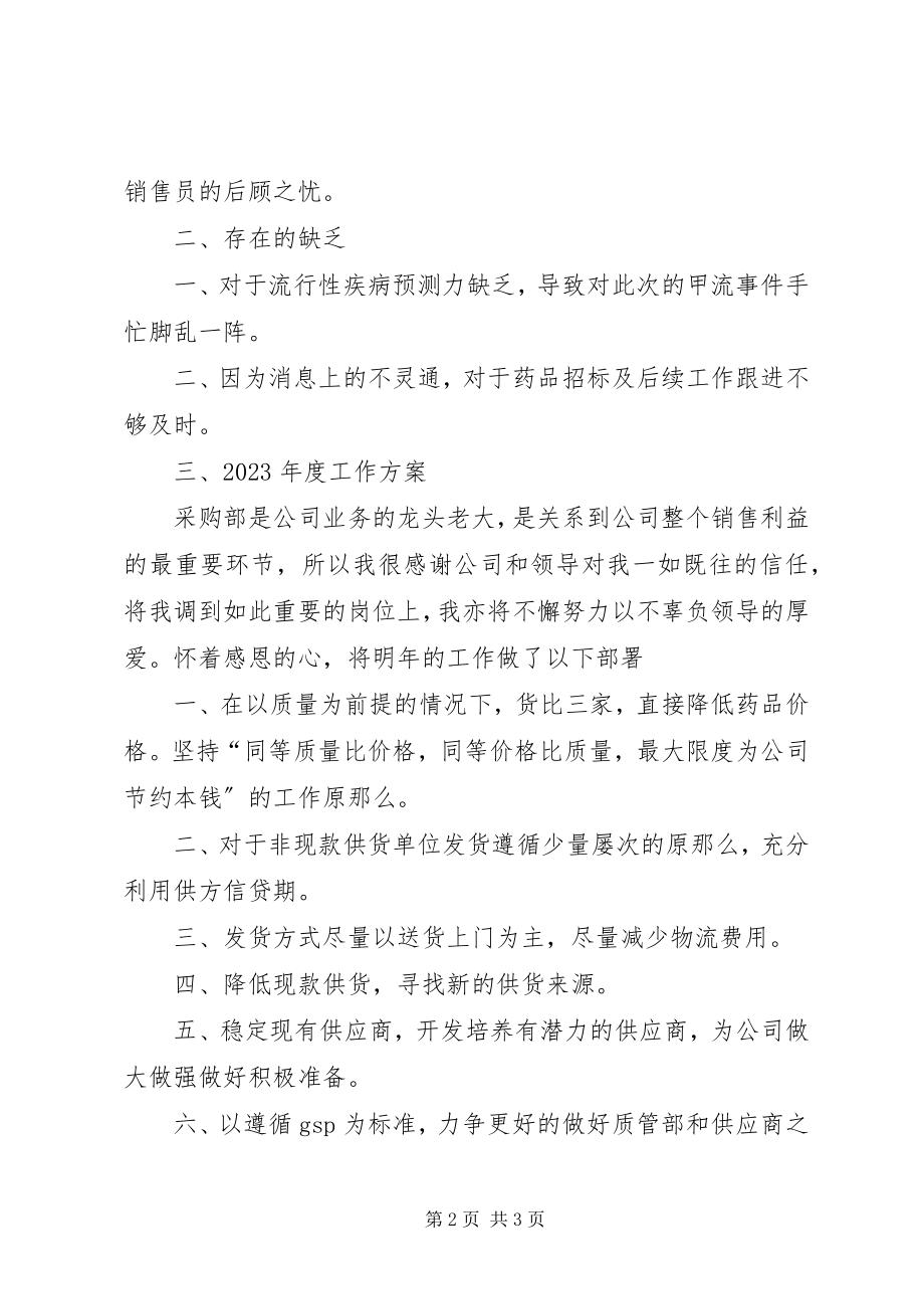 2023年制药企业年度工作总结及计划.docx_第2页