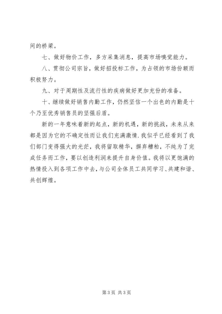 2023年制药企业年度工作总结及计划.docx_第3页