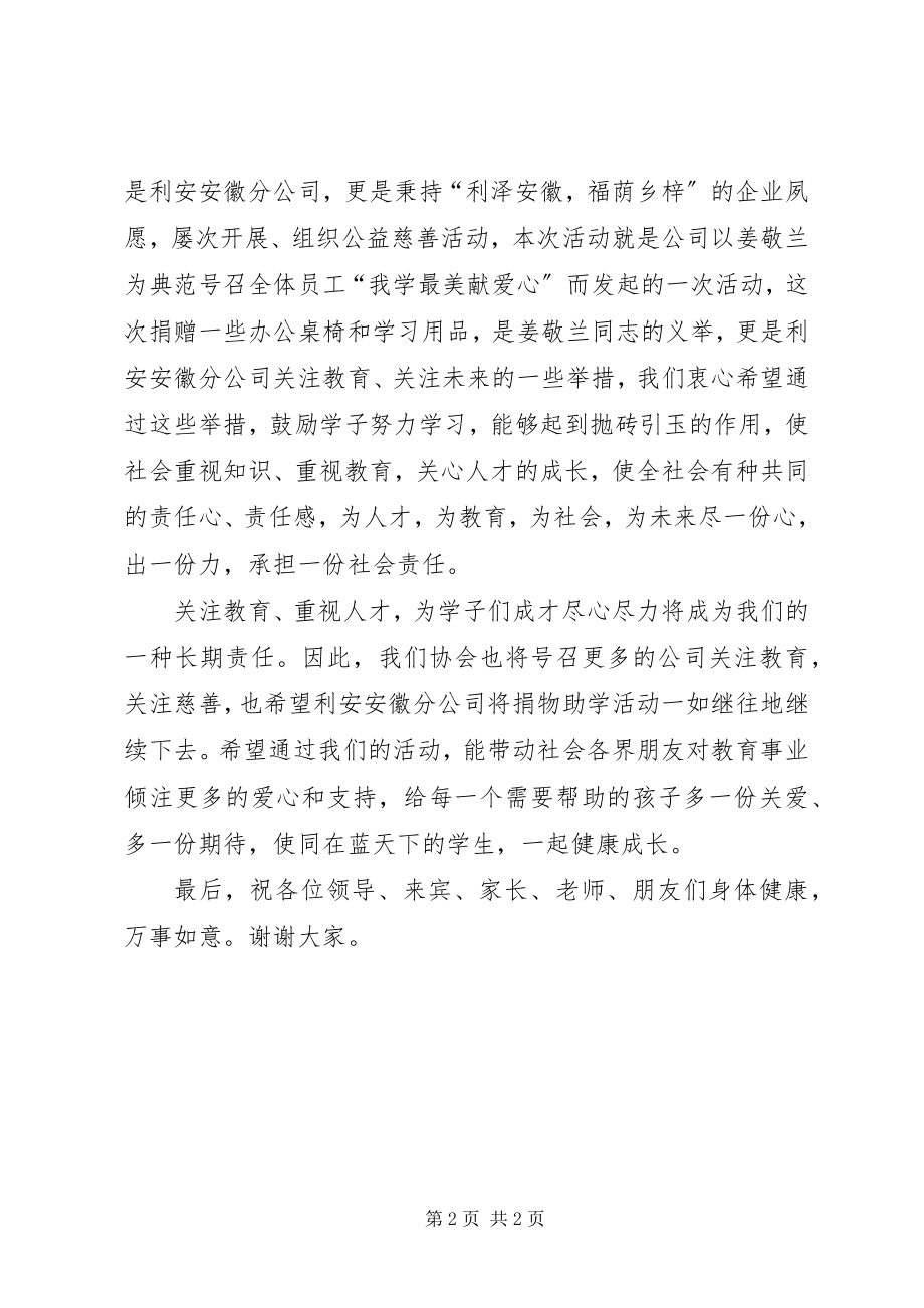 2023年捐助仪式发言稿.docx_第2页