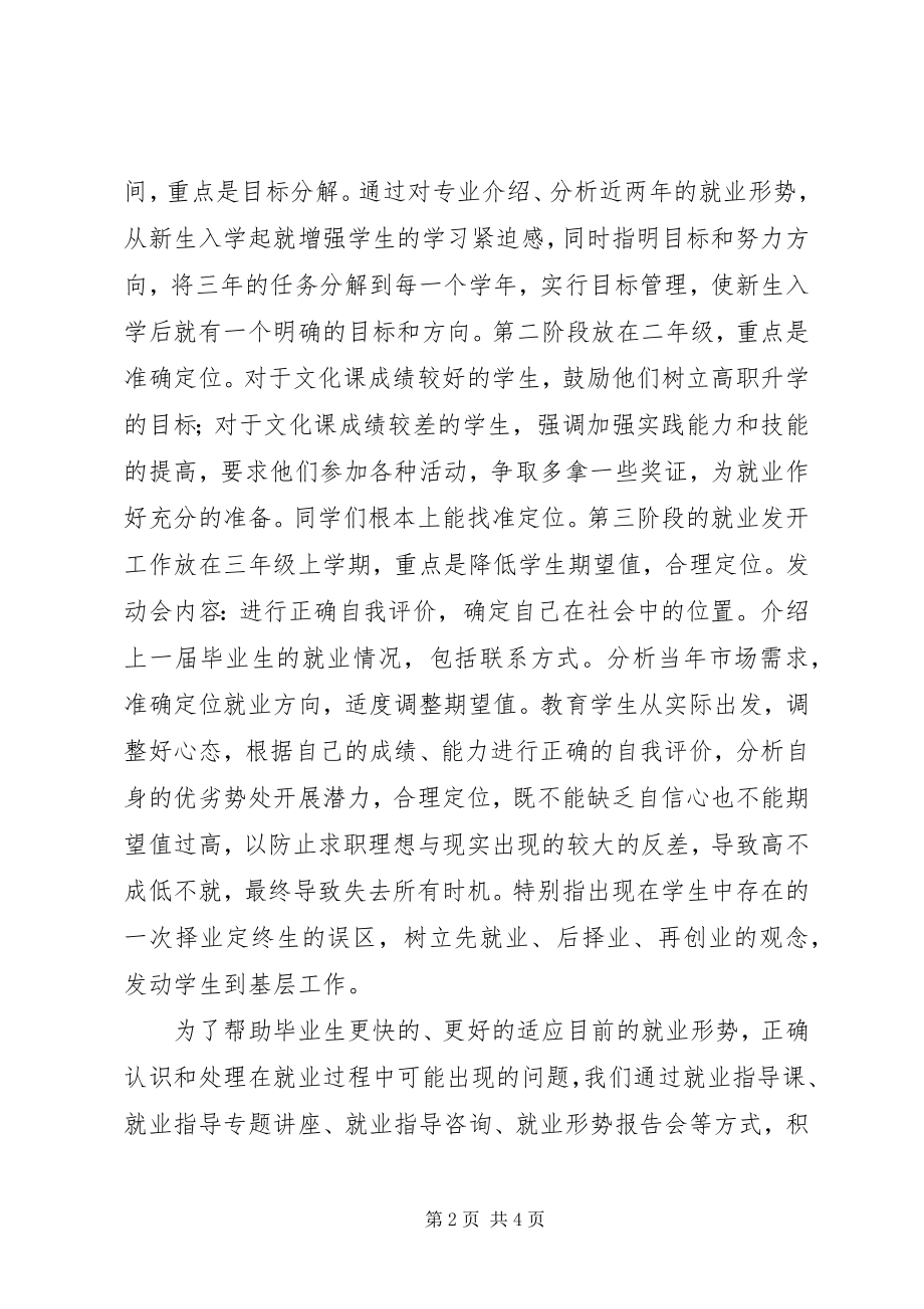 2023年资源与环境学院工作总结暨工作计划.docx_第2页