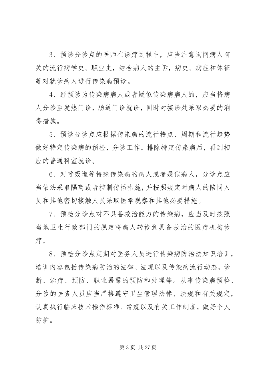 2023年感染性疾病科管理与工作制度,共5种.docx_第3页