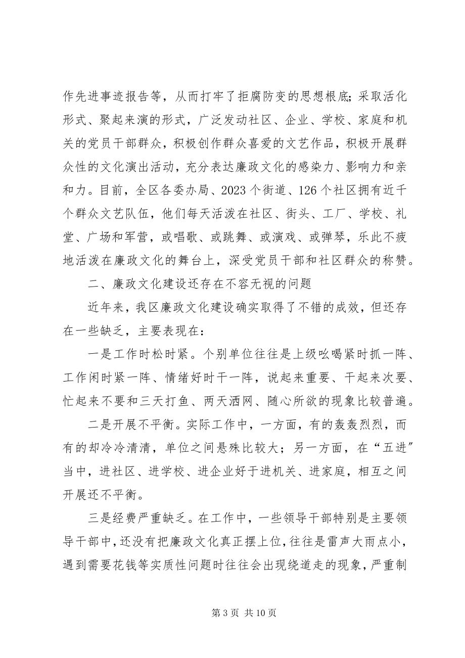 2023年加强廉政文化建设调查与思考.docx_第3页