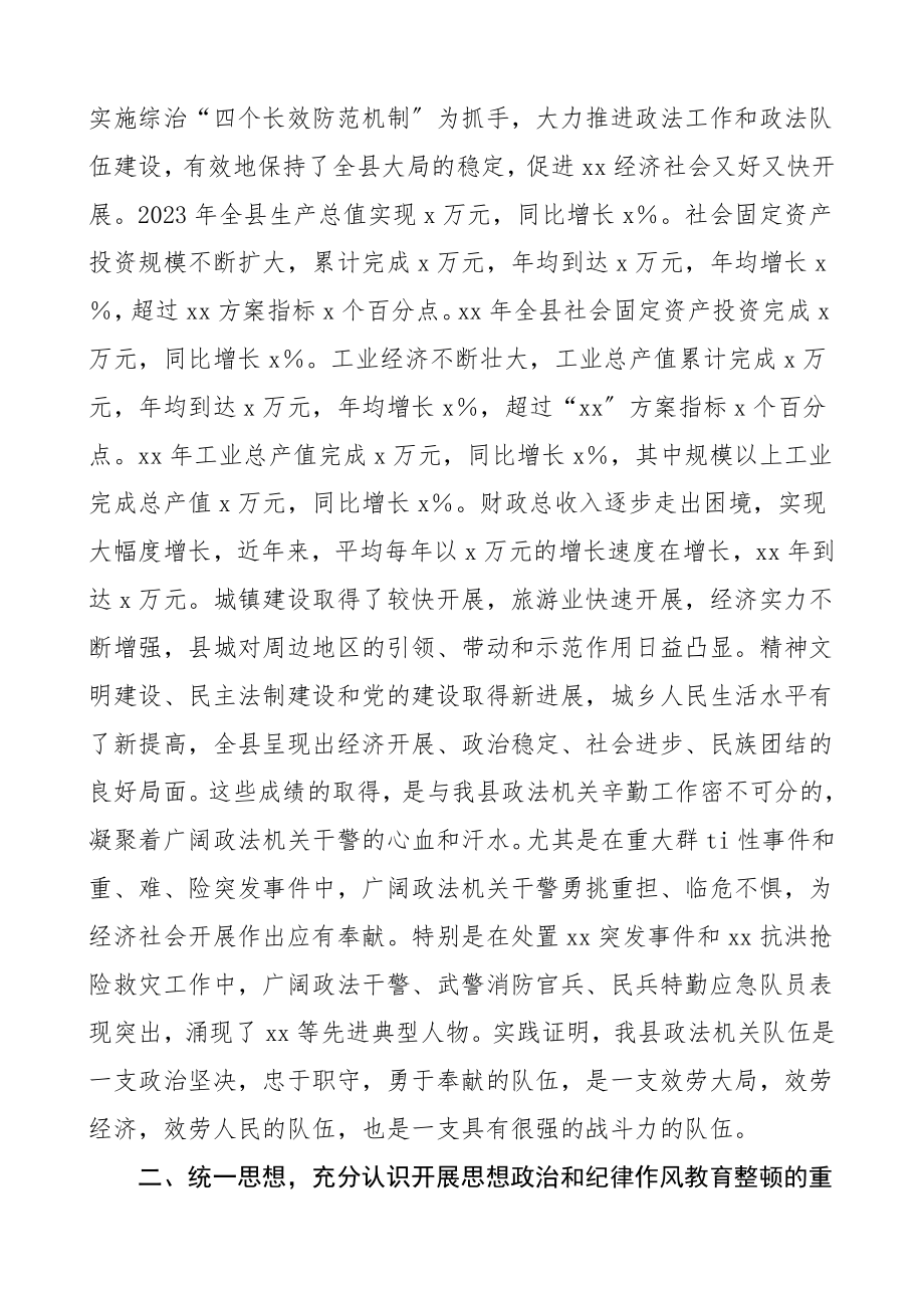 领导讲话县委书记在全县政法机关思想政治和纪律作风教育整顿活动动员大会上的讲话.doc_第2页