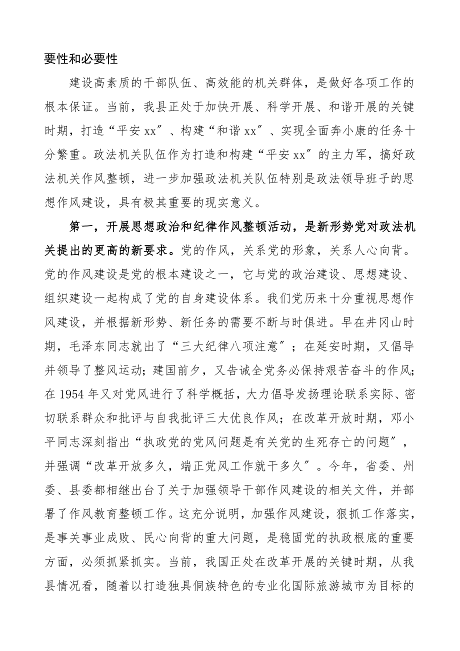 领导讲话县委书记在全县政法机关思想政治和纪律作风教育整顿活动动员大会上的讲话.doc_第3页