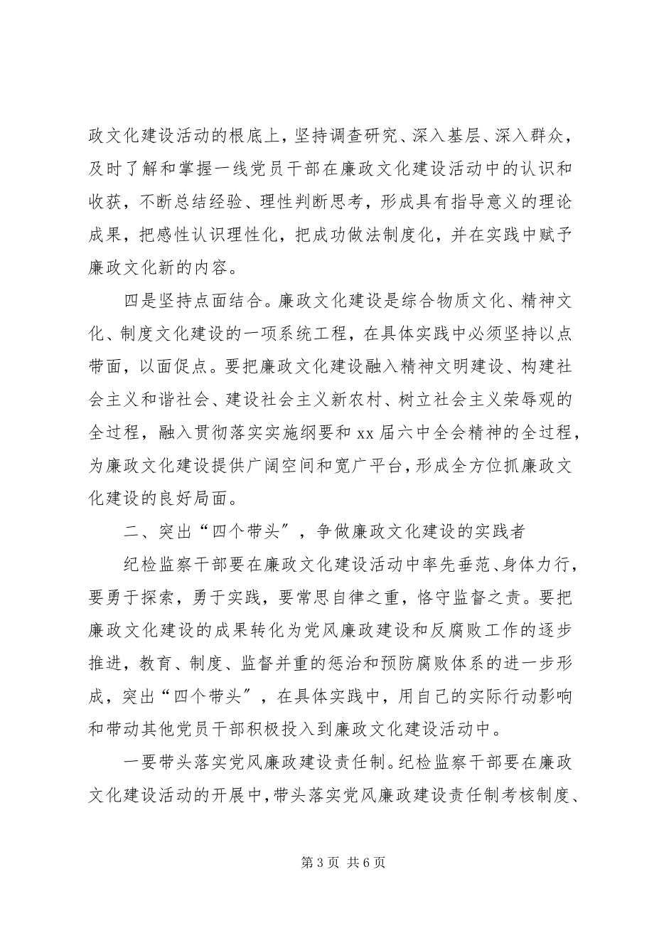 2023年纪检监察机关读书心得体会.docx_第3页