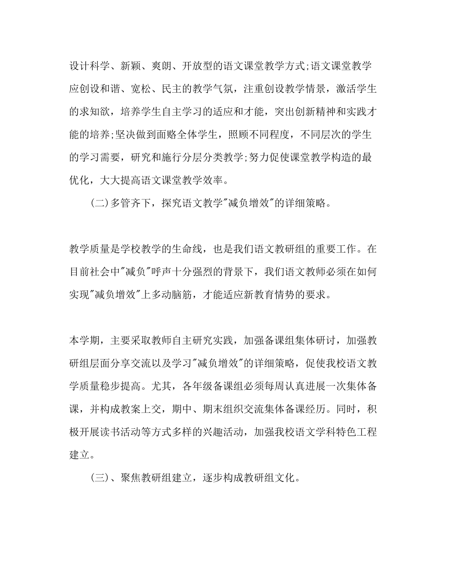 2023年初中语文教研组工作计划范文2.docx_第2页